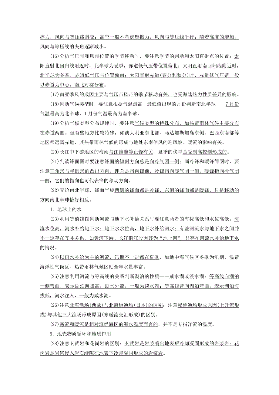 2018版高考地理二轮专题复习第四部分考前特训篇专题三考前基础知识回扣4_3_4必纠的80个易错易混点检测新人教版_第2页