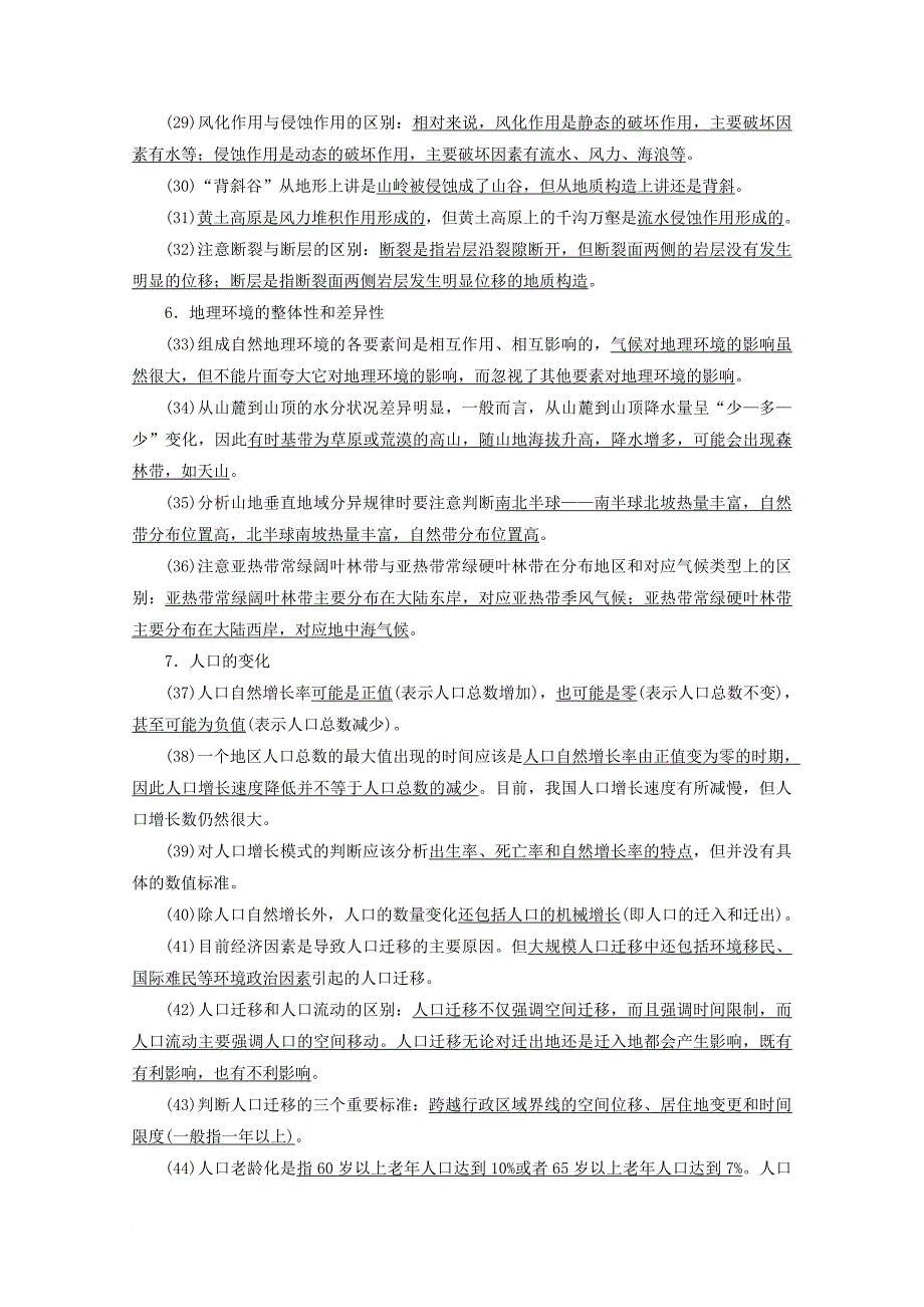 2018版高考地理二轮专题复习第四部分考前特训篇专题三考前基础知识回扣4_3_4必纠的80个易错易混点检测新人教版_第3页