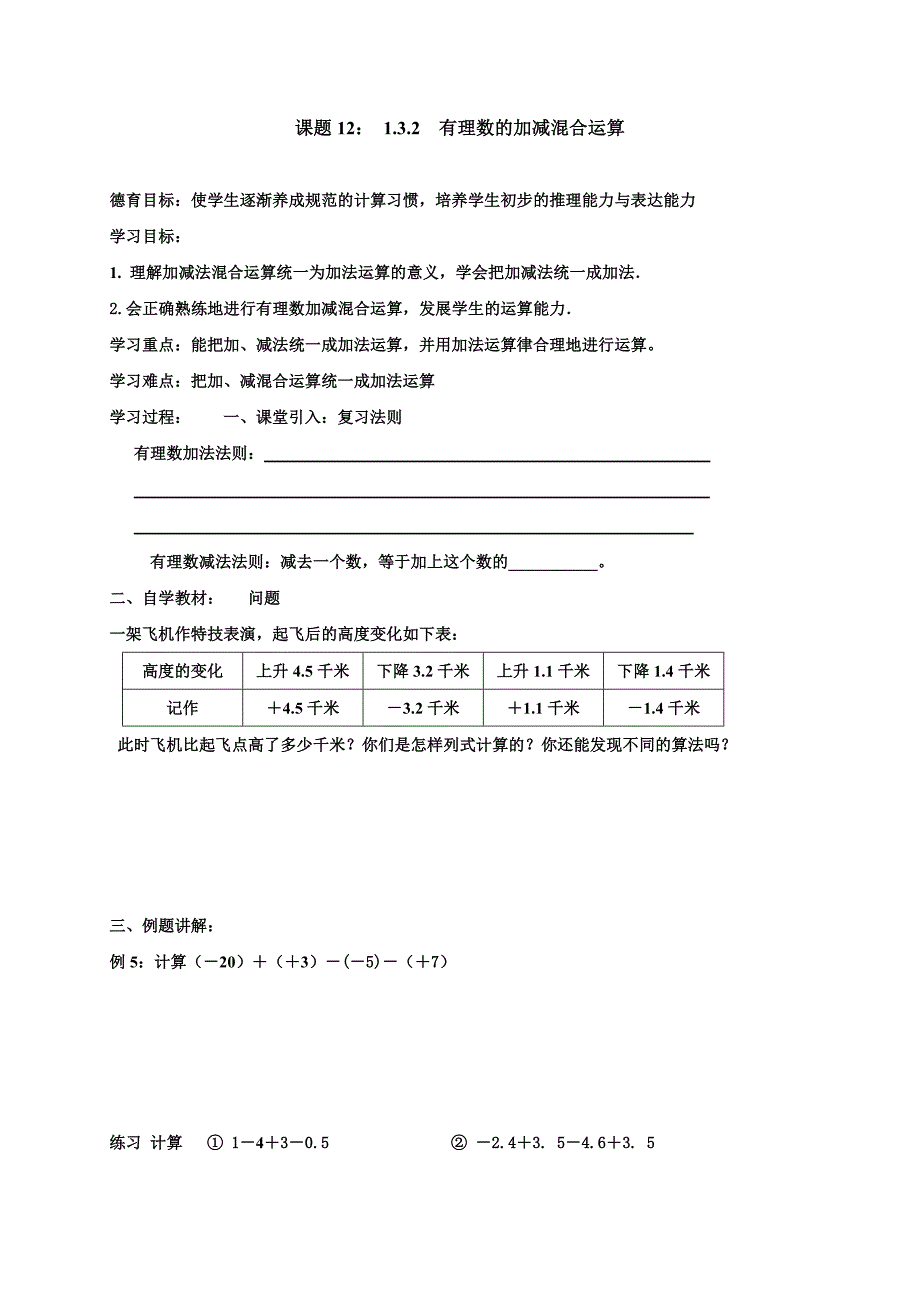 2017-2018学年七年级数学人教版上导学案：1.2.5 有理数的大小比较 (2)_第1页