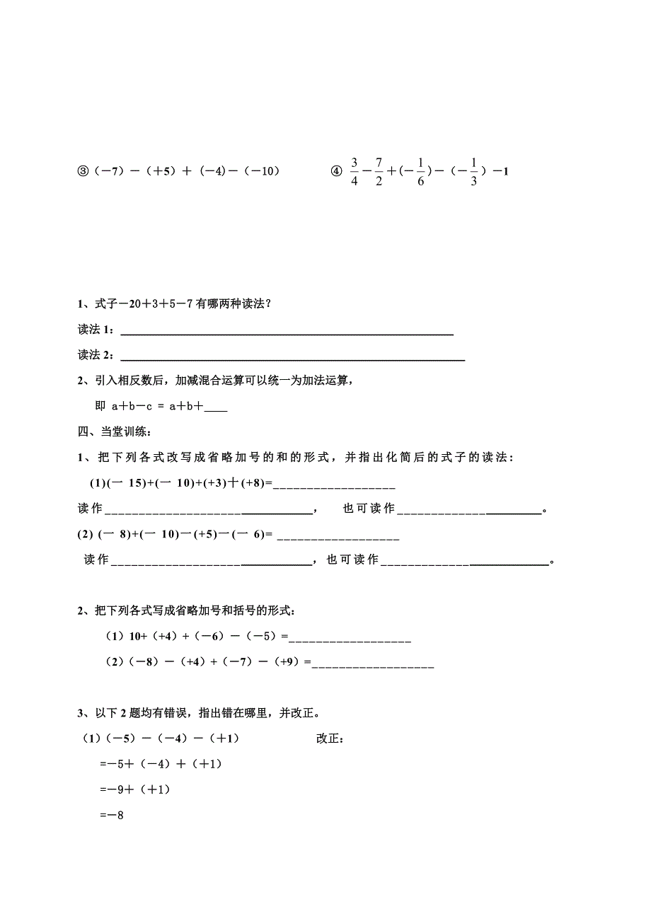 2017-2018学年七年级数学人教版上导学案：1.2.5 有理数的大小比较 (2)_第2页