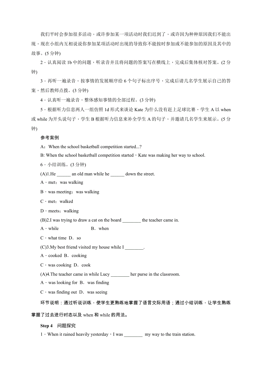 2018秋人教新目标版八年级英语下册导学案：unit5第四课时_第2页