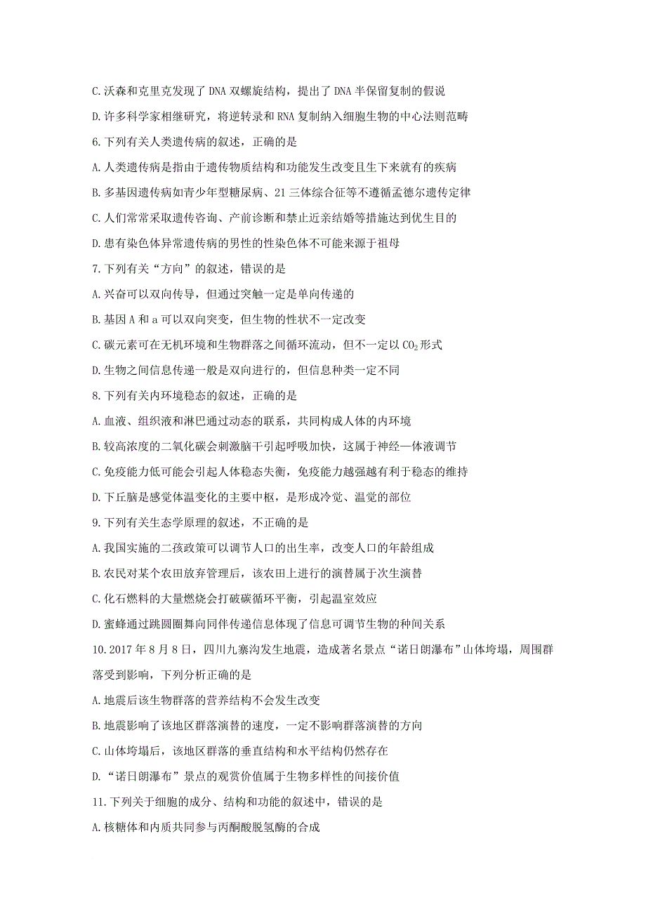 河南省洛阳市2018届高三生物上学期第一次统一考试12月试题_第2页