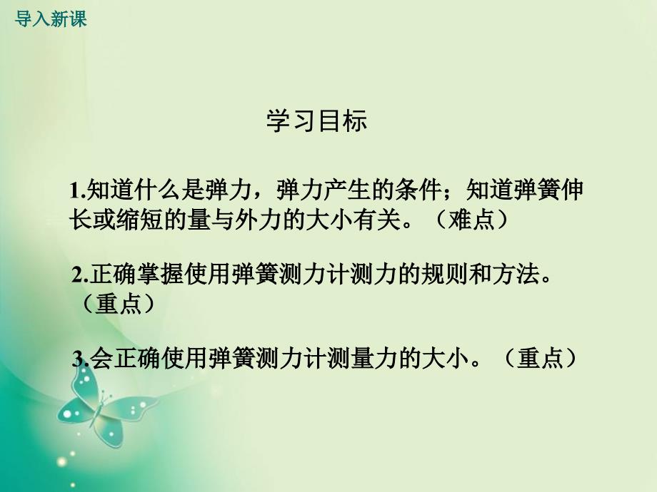 2017-2018八年级下册教科版物理教学课件：7.3  弹力 弹簧测力计_第3页