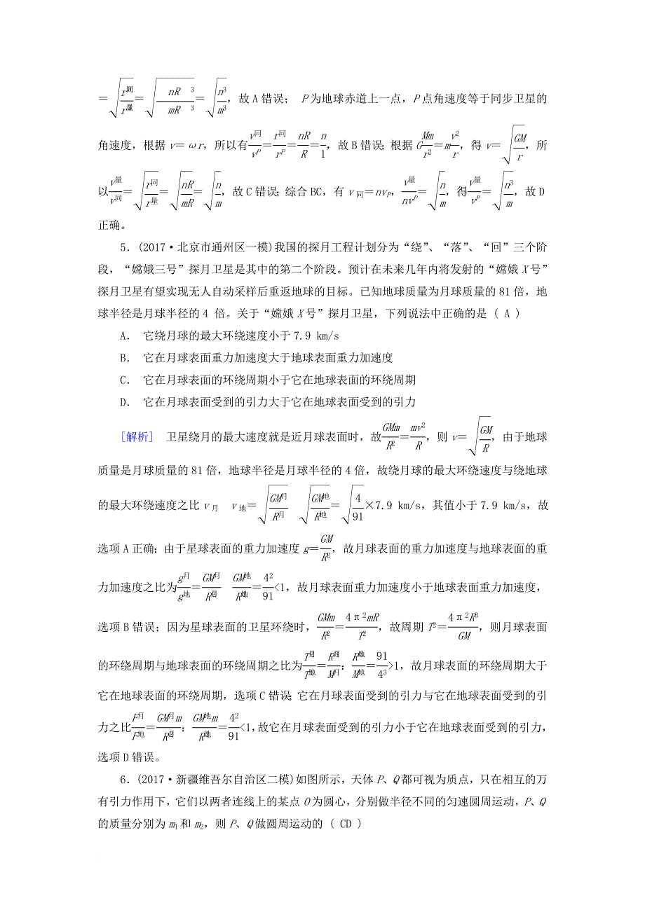 高考物理二轮复习 第4讲 万有引力定律及其应用练案1_第3页