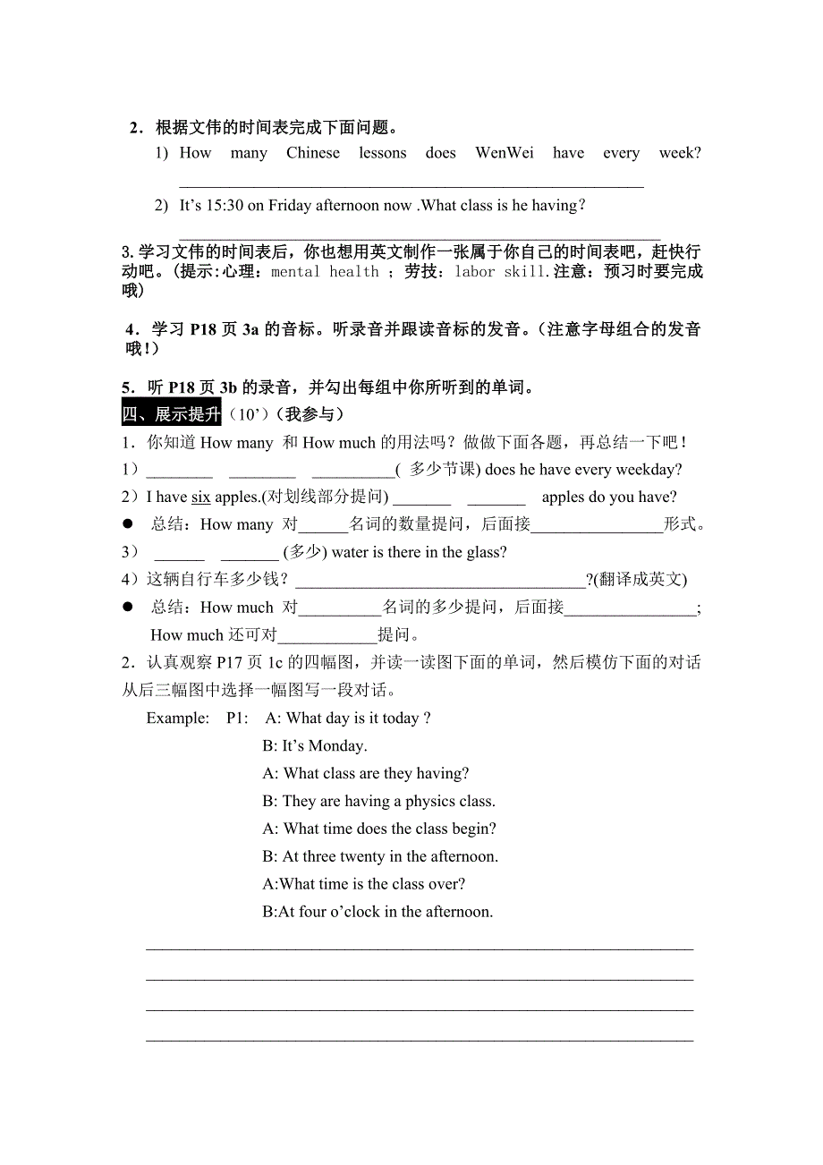 2018春仁爱版七年级下学期英语导学案unit 5  our  school  life topic 3 section a (1c-3b)  (p17-p18)_第2页