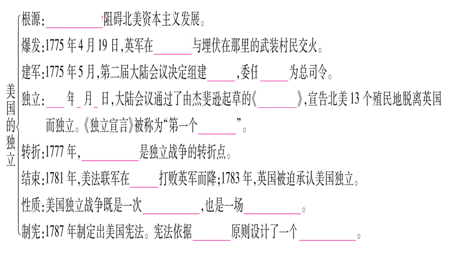 2018秋人教版九年级历史上册习题课件：第6、7单元知识归纳_第4页