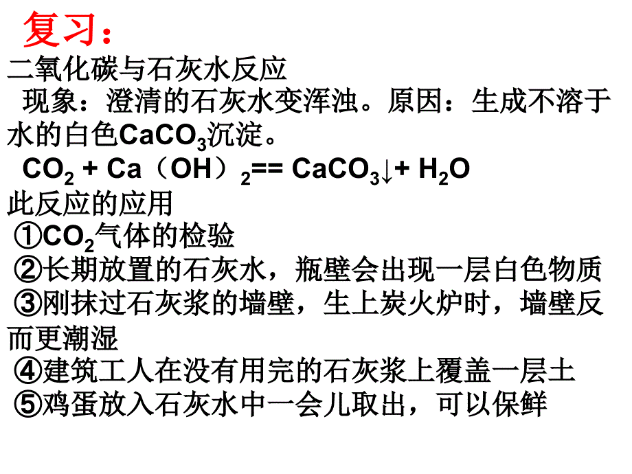 2018年广西中考化学总复习课件：5.4《古生物的“遗产”——化石燃料》ppt2_第2页