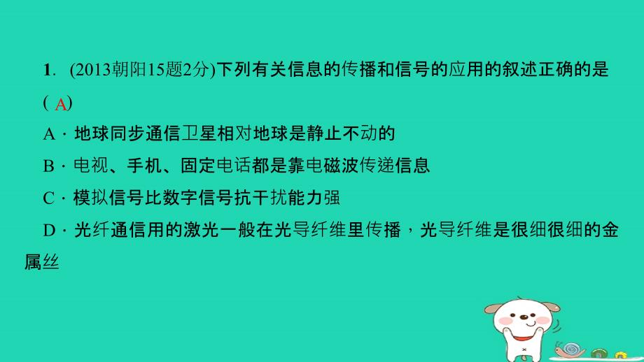 （辽宁地区）2018年中考物理总复习 第1篇 考点聚焦 第二十一讲 信息的传递 能源与可持续发展课件_第3页