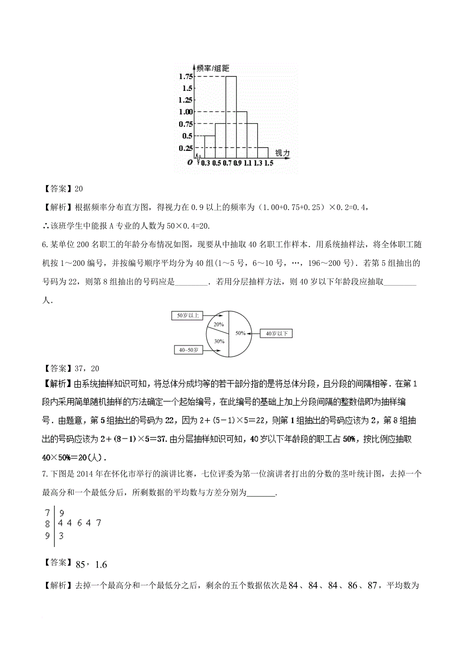 江苏版2018年高考数学一轮复习专题10_2统计与统计案例测_第2页