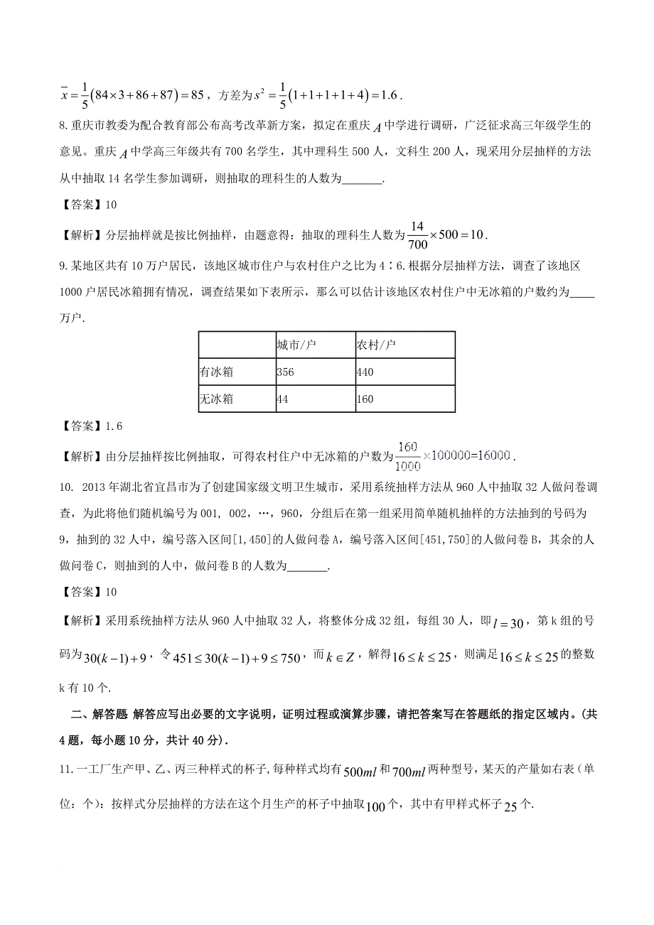 江苏版2018年高考数学一轮复习专题10_2统计与统计案例测_第3页