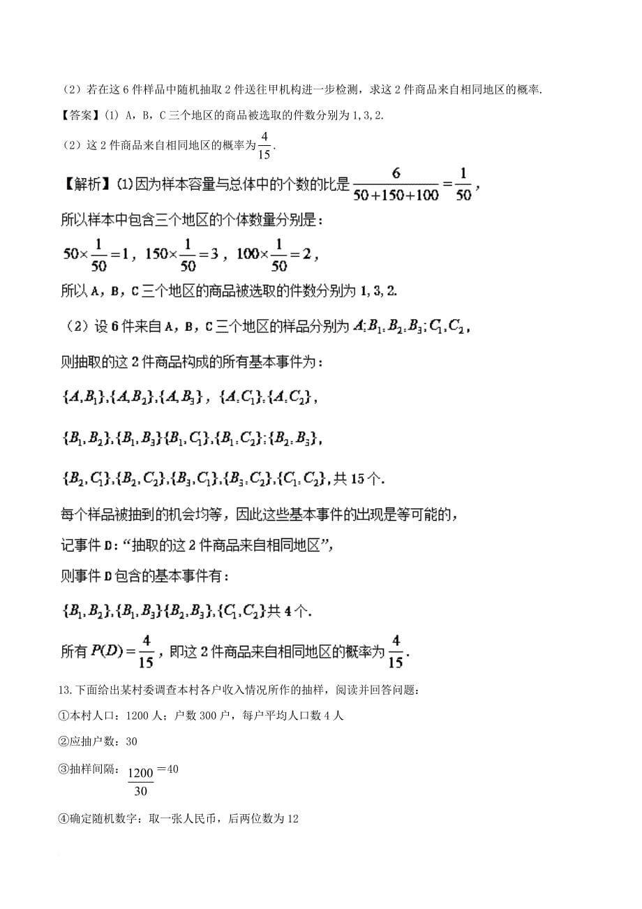江苏版2018年高考数学一轮复习专题10_2统计与统计案例测_第5页