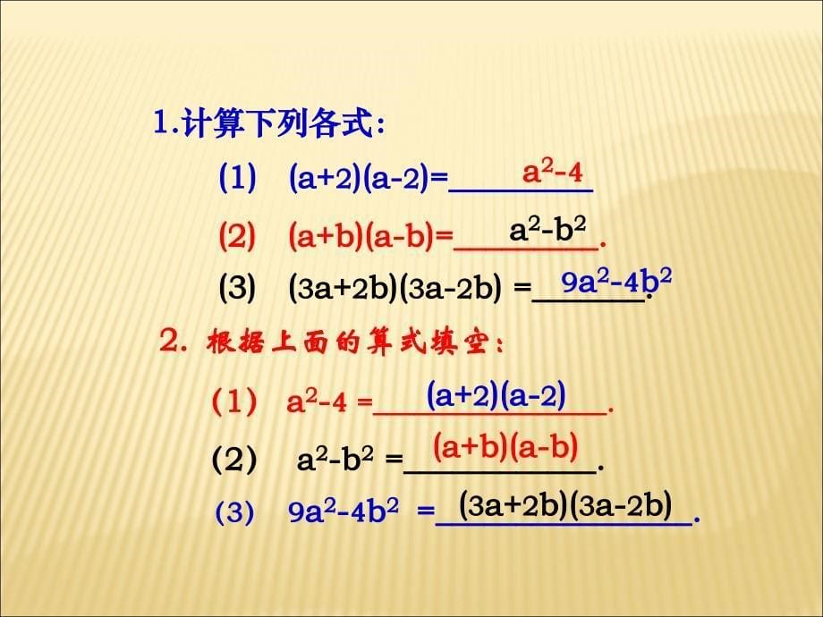 2017-2018学年八年级上册数学人教版课件：14.3.2公式法（一）_第5页