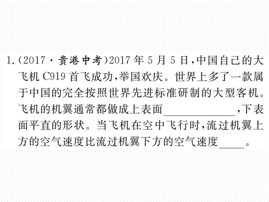 2018年春沪科版八年级物理同步练习课件  8.第四节  流体压强与流速的关系_第2页