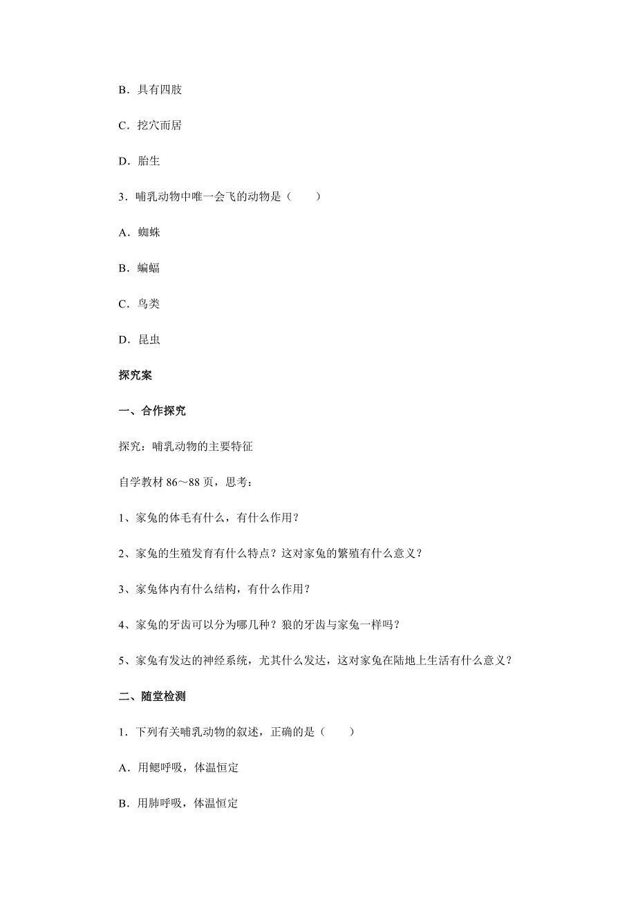 2017-2018学年生物济南版七年级上册导学案：2.2.2.3脊椎动物的主要类群_第2页