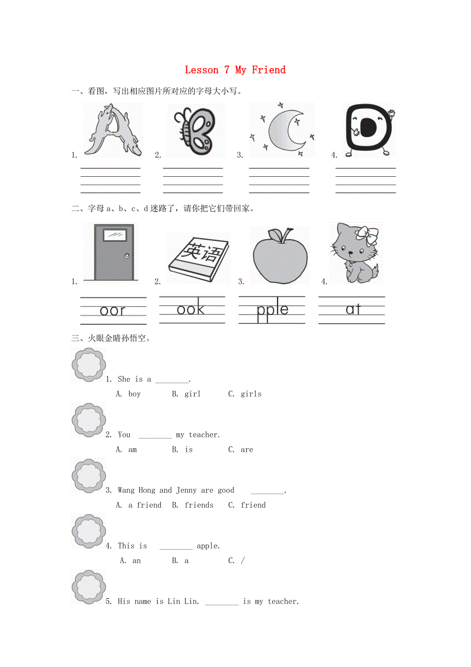 三年级英语上册 unit 2 friends and colours lesson 7 my friend同步练习 冀教版（三起）1_第1页