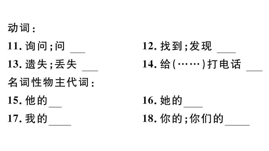 2018秋（人教版 通用版）七年级英语上册习题课件：unit 3 单元写作专项_第5页