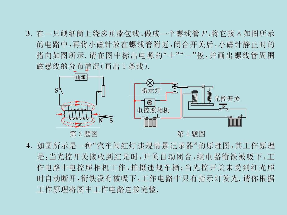 2018年春九年级物理沪科版下册配套课件：专题训练（一）电磁有关作图与实验探究_第3页