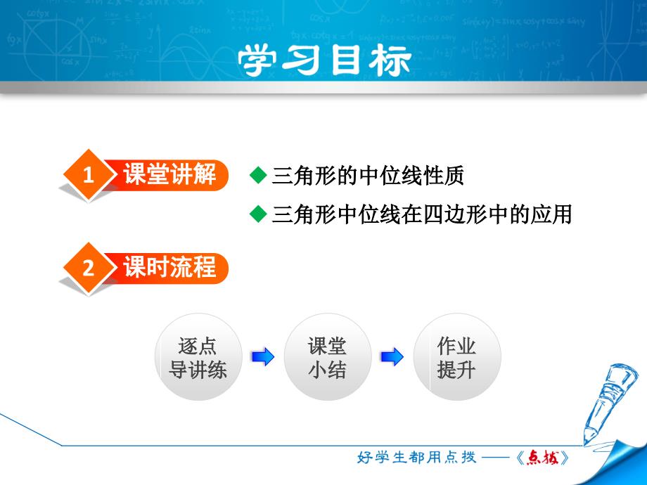 2018年春北师大版八年级数学下册课件：6.3  三角形的中位线_第2页