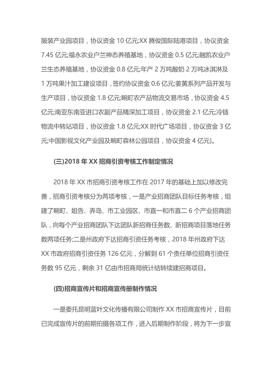 招商合作局_第2页