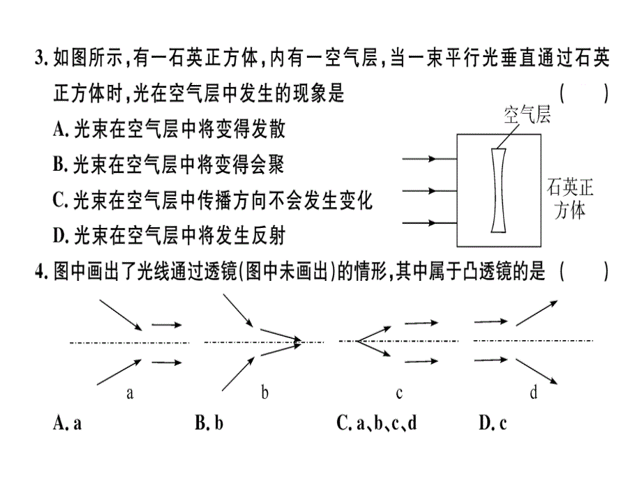 2018秋人教版（广东）八年级物理上册练习课件：第五章第1节 透镜_第2页