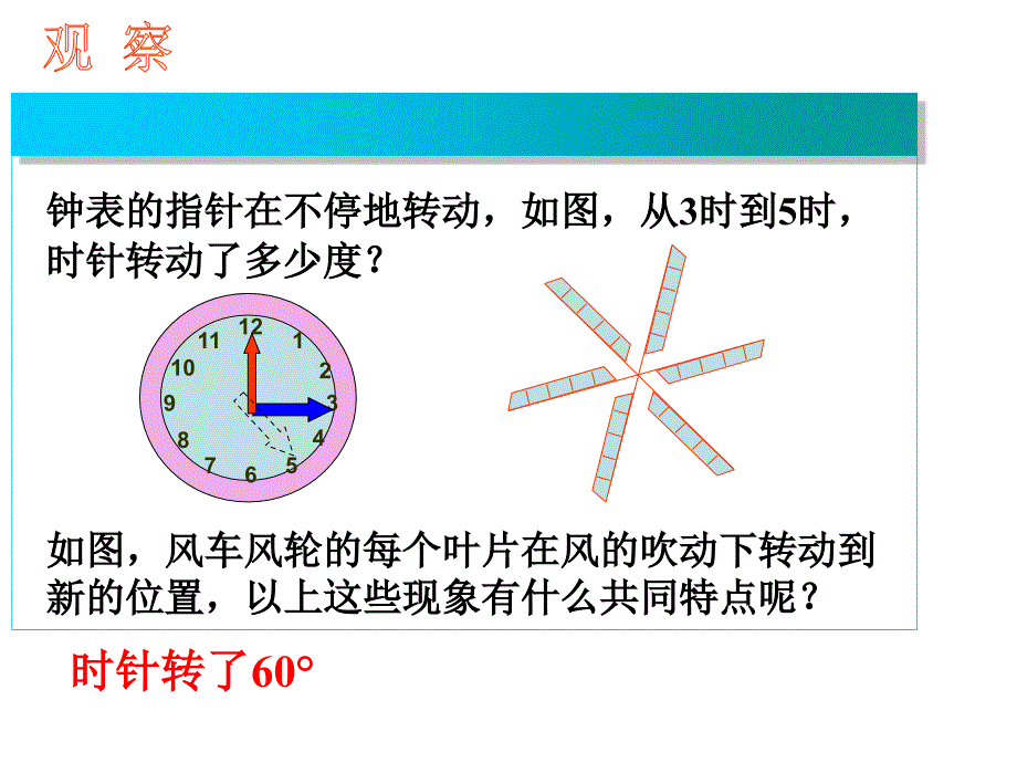 2018届九年级人教版上册数学课件：23.1图形的旋转（1）_第2页