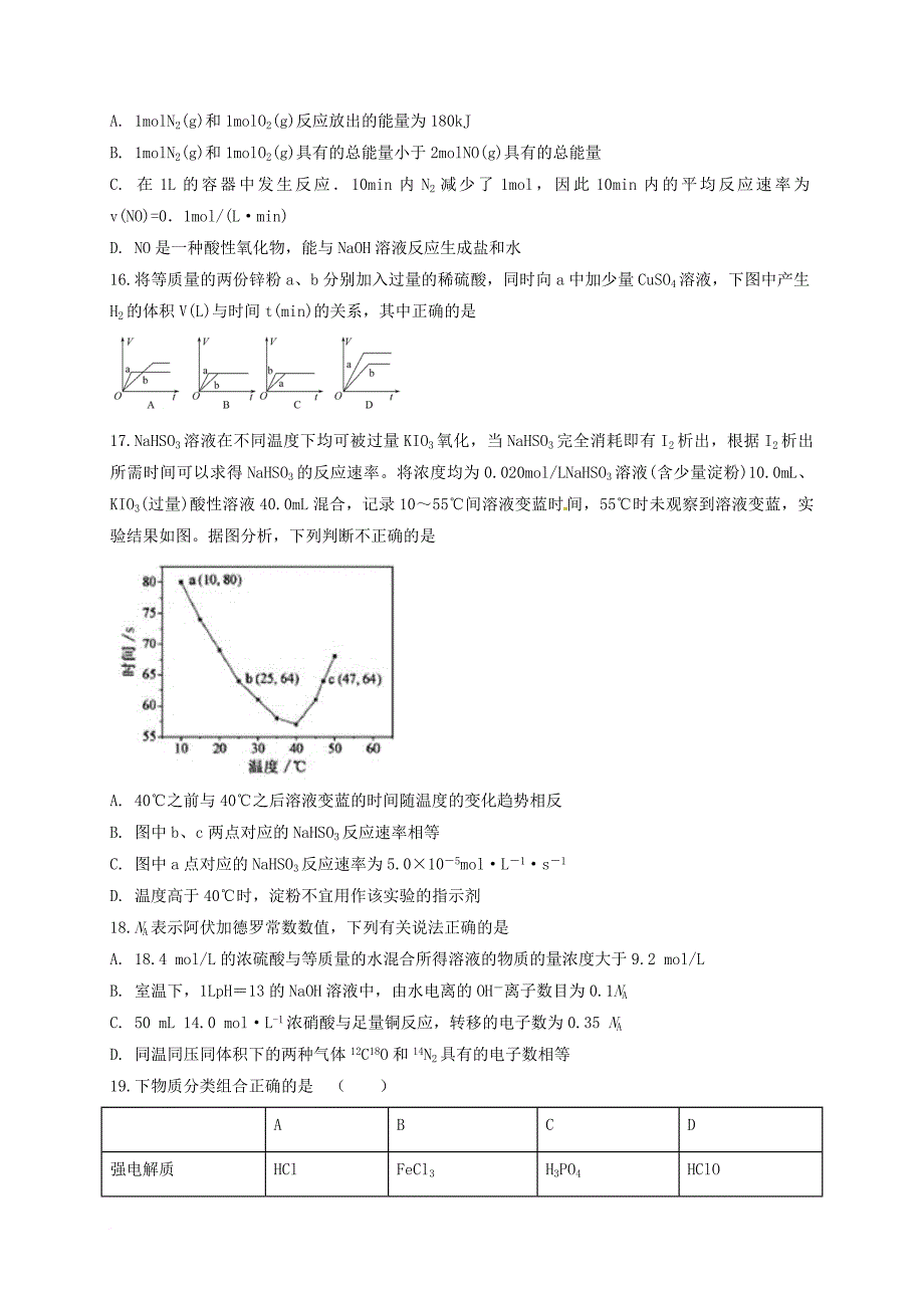 高二化学下学期开学调研考试试题_第4页