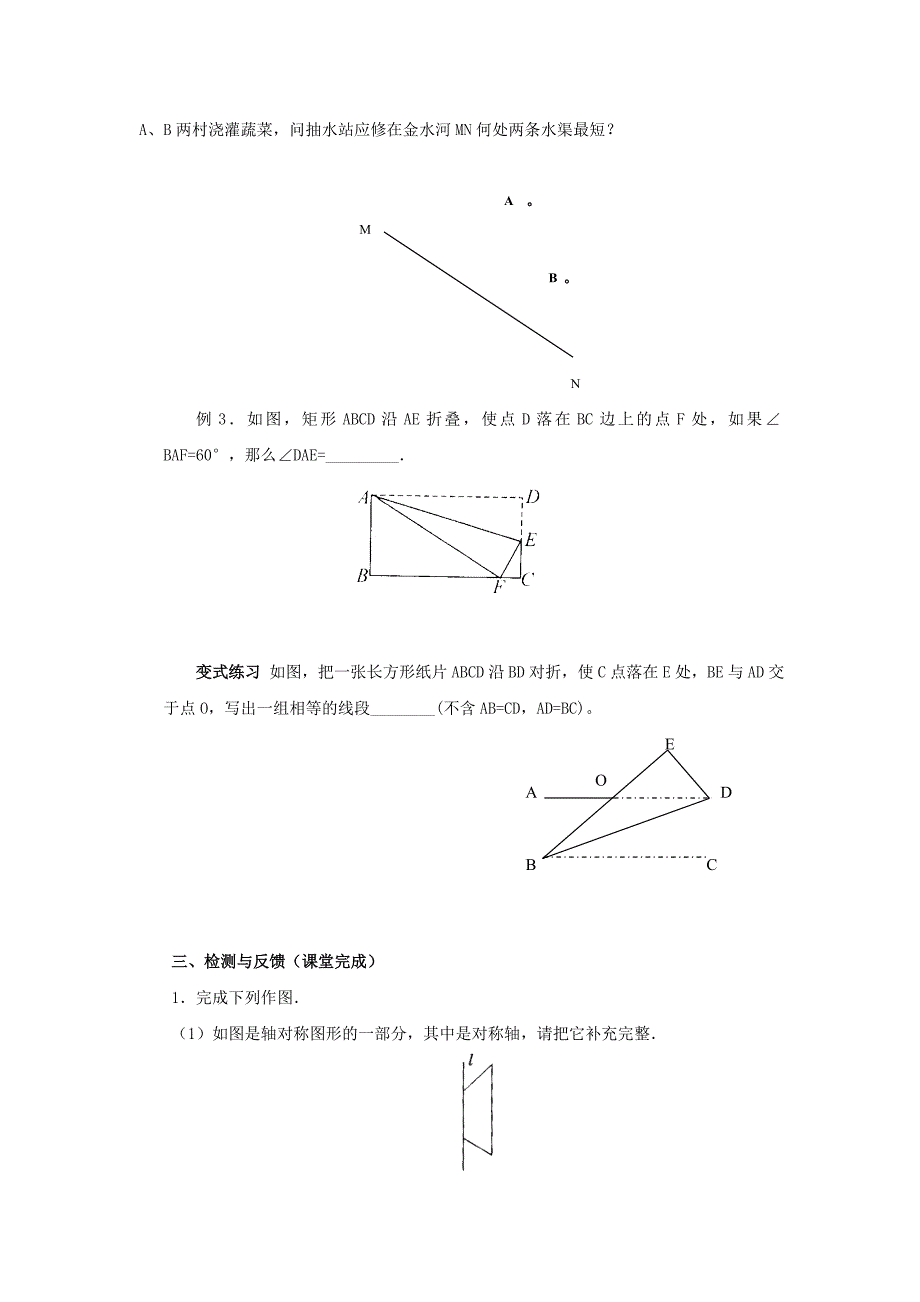 2018秋北师大版七年级下册数学导学案：5.2探索轴对称的性质_第3页