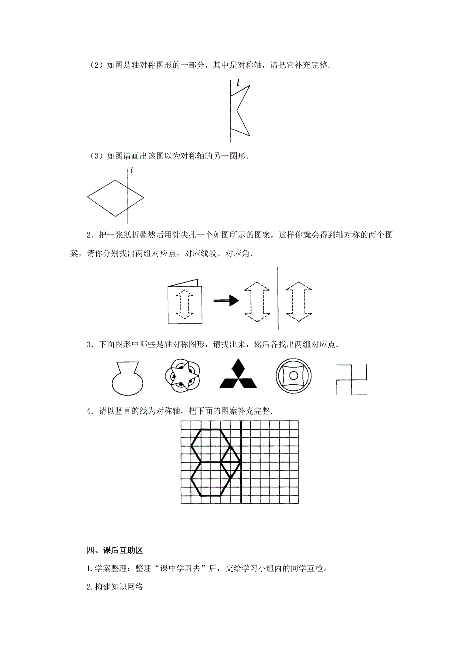 2018秋北师大版七年级下册数学导学案：5.2探索轴对称的性质_第4页