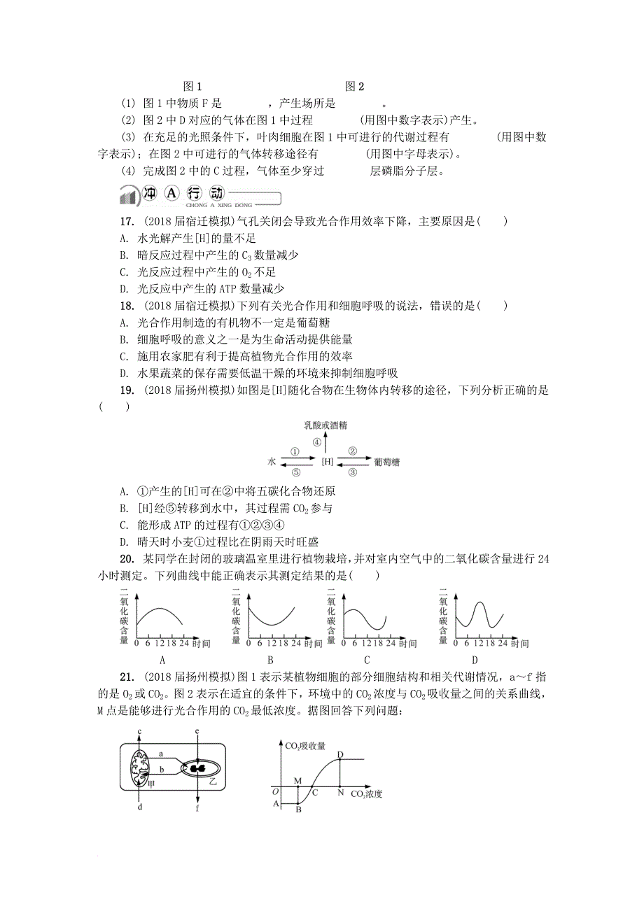 江苏省2018版高中生物第六讲细胞代谢二练习苏教版必修1_第3页