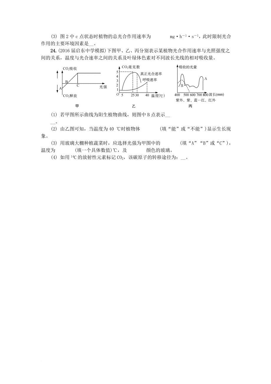 江苏省2018版高中生物第六讲细胞代谢二练习苏教版必修1_第5页