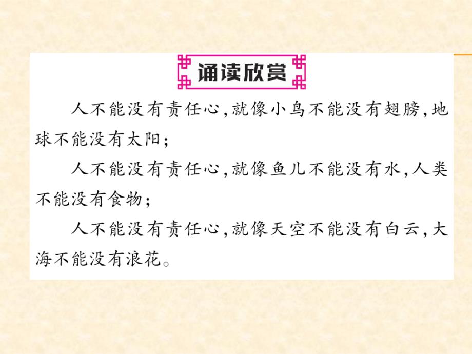 2018年秋人教部编版九年级（安徽）语文上册习题课件：6  敬业与乐业_第2页