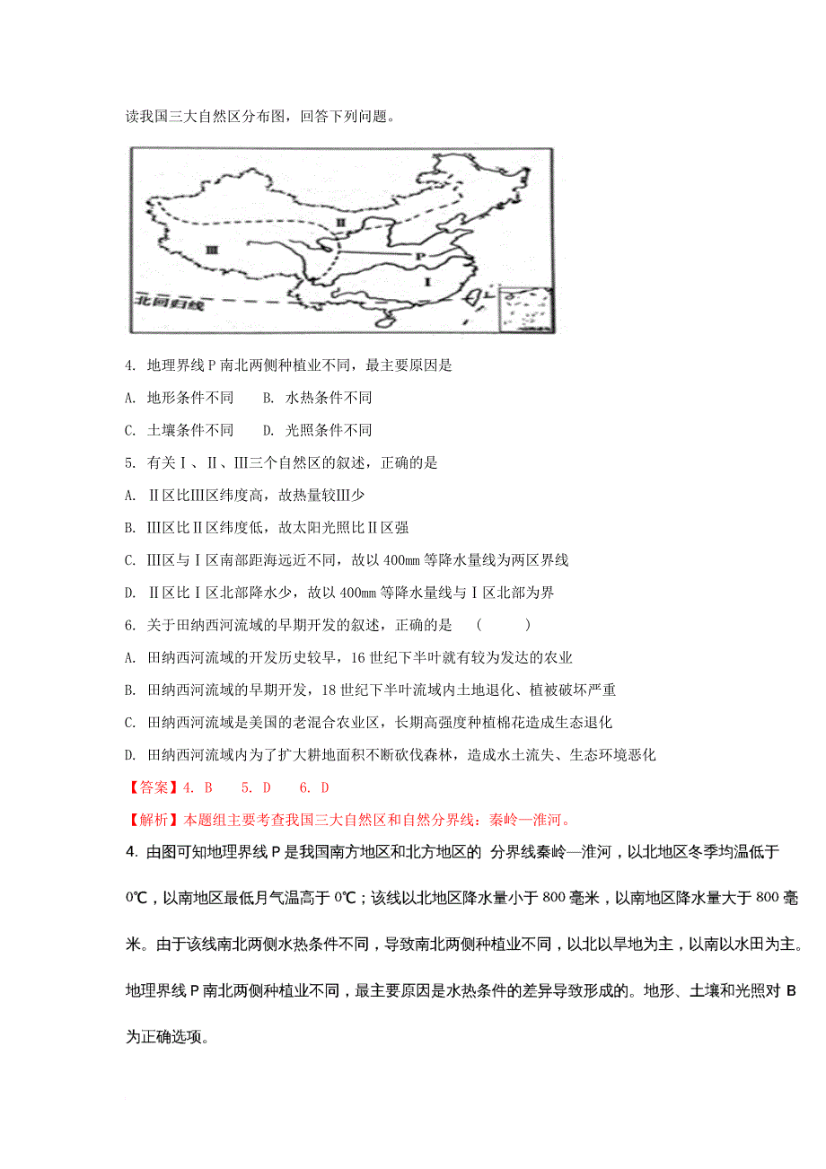 北京市昌平区2017_2018学年高二地理上学期期中试题_第2页