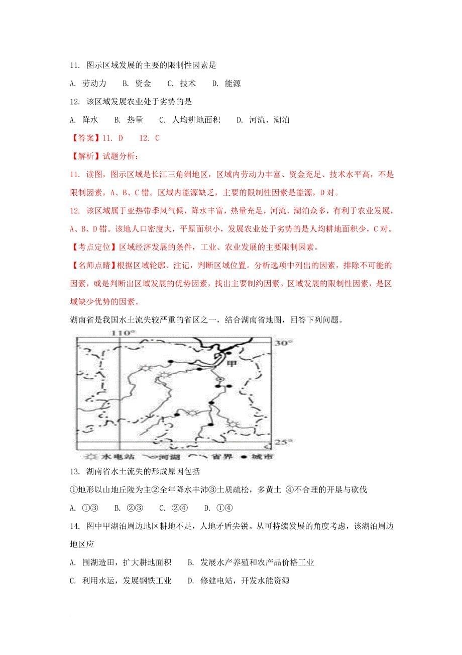 北京市昌平区2017_2018学年高二地理上学期期中试题_第5页