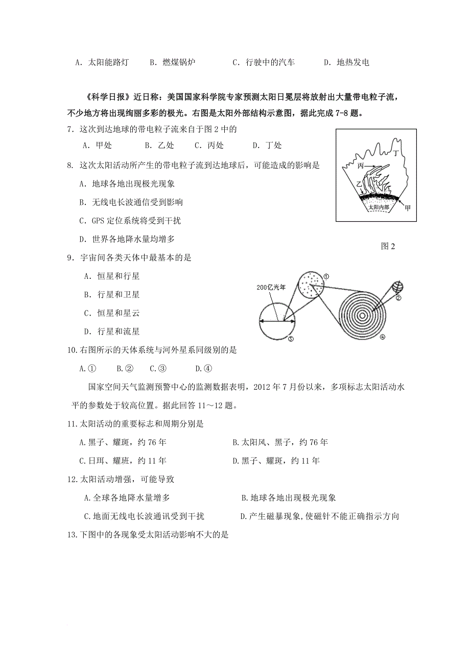 高一地理上学期期中试题12_第2页