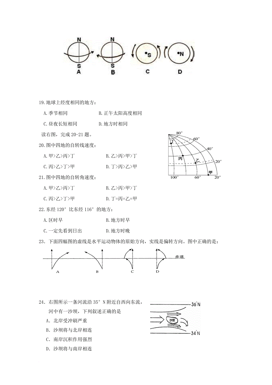 高一地理上学期期中试题12_第4页