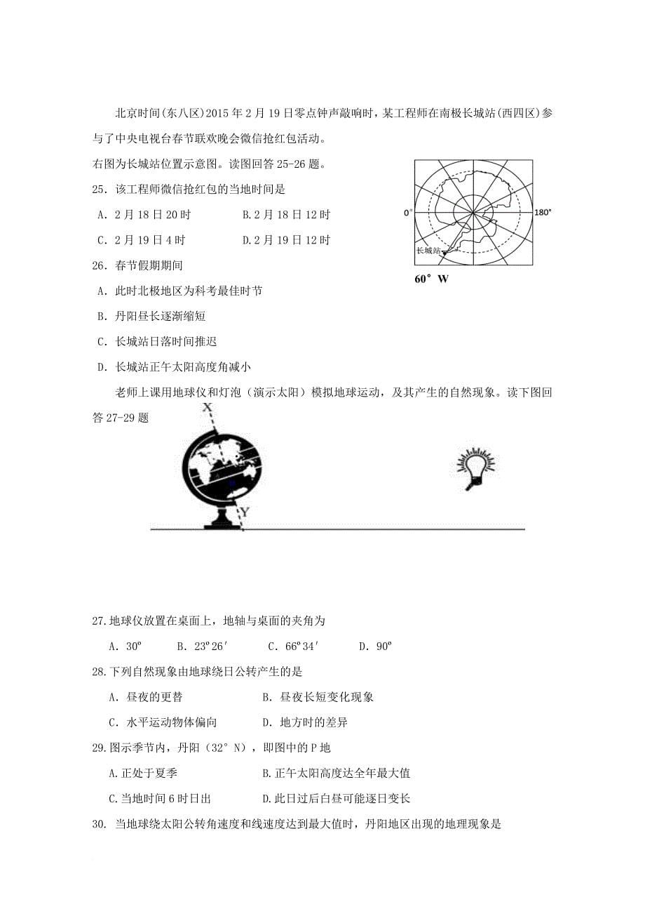 高一地理上学期期中试题12_第5页