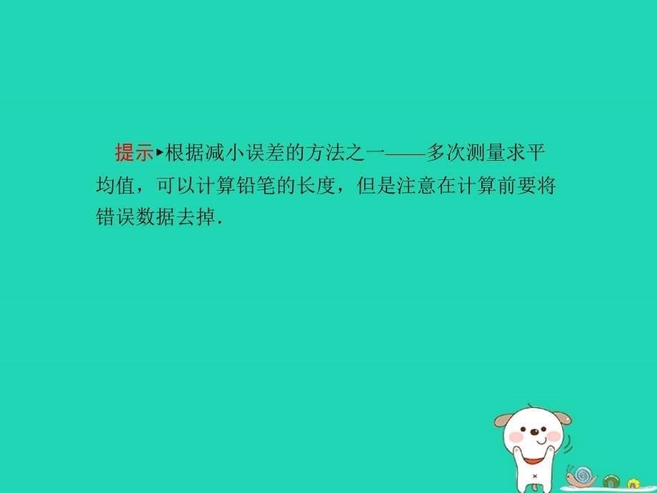 （河北专版）2018年中考物理 第一部分 系统复习 成绩基石 第1讲 机械运动课件_第5页