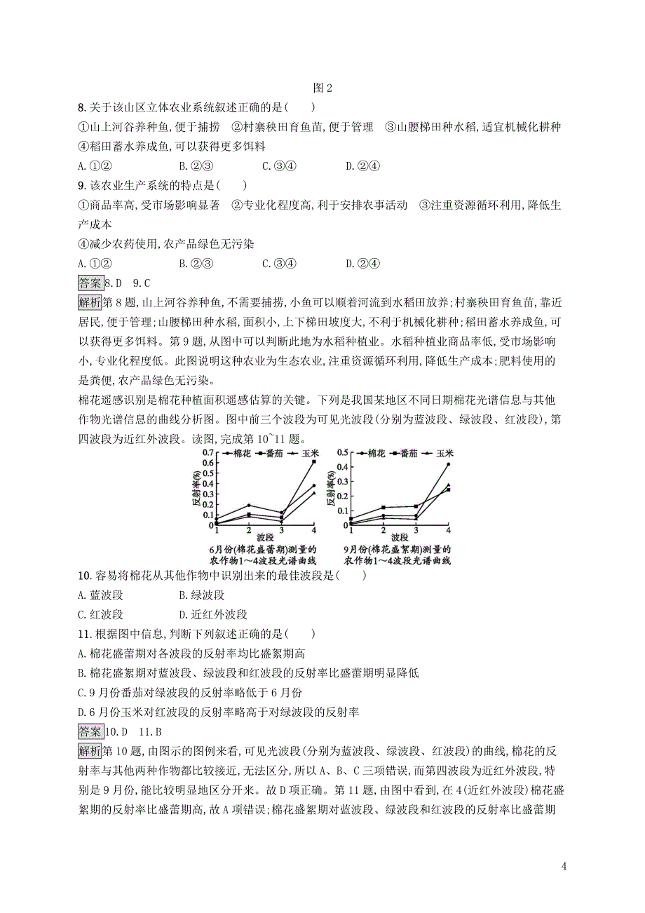 （浙江选考）2019版高考地理大二轮复习 专题九 区域可持续发展专题训练_第4页