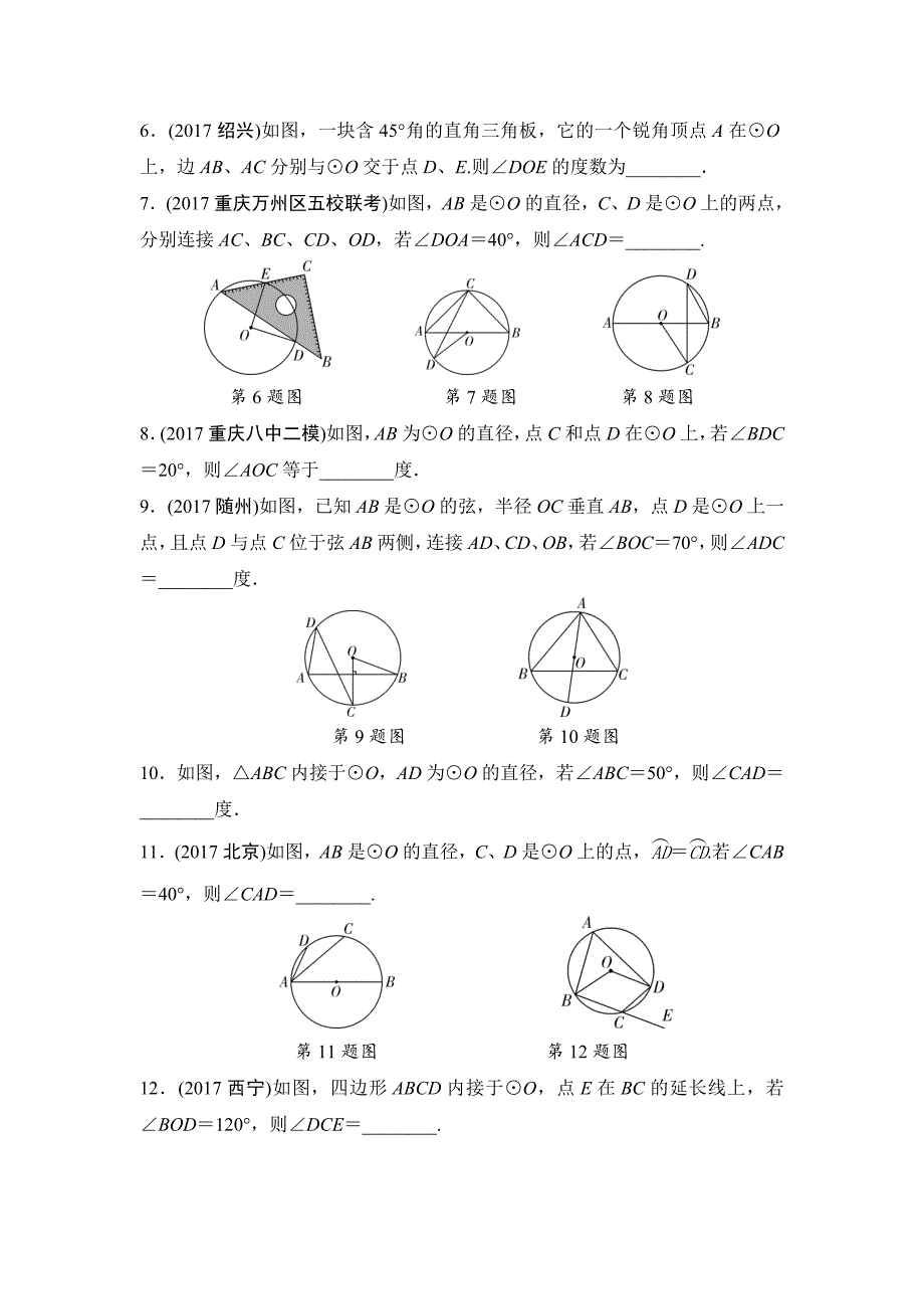 2018年重庆市中考数学一轮复习练习：第6章  圆的基本性质_第2页