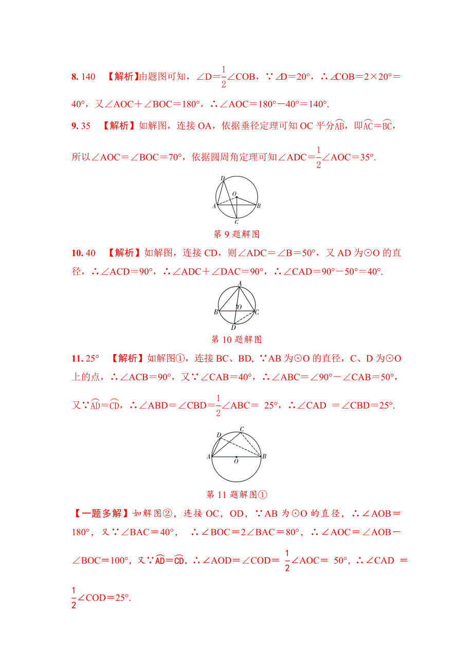 2018年重庆市中考数学一轮复习练习：第6章  圆的基本性质_第4页