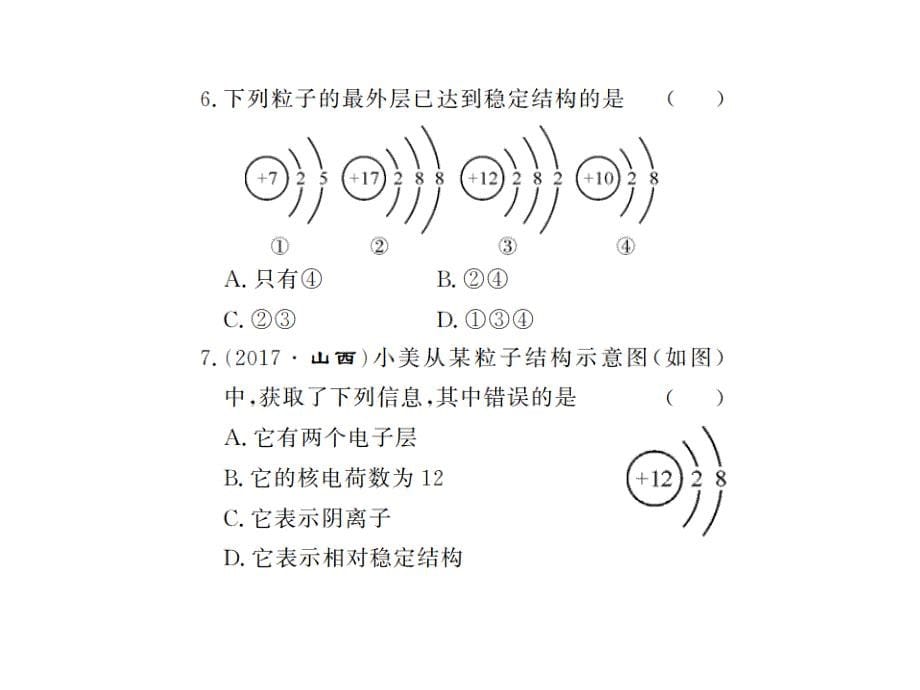 2018年秋九年级（人教版）化学上册习题课件：进阶测评（三）_第5页