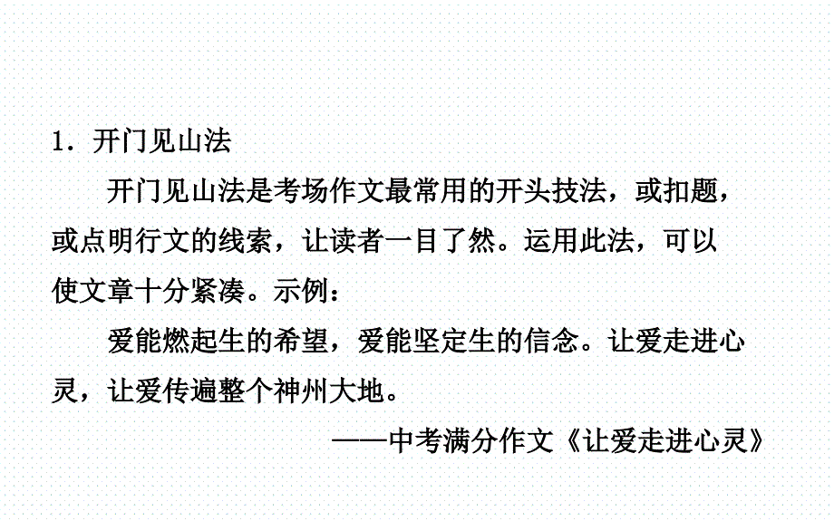 2018年山东省德州中考语文专题复习（课件）专题十六 课时2_第3页