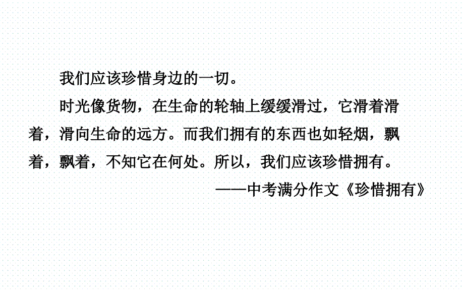 2018年山东省德州中考语文专题复习（课件）专题十六 课时2_第4页