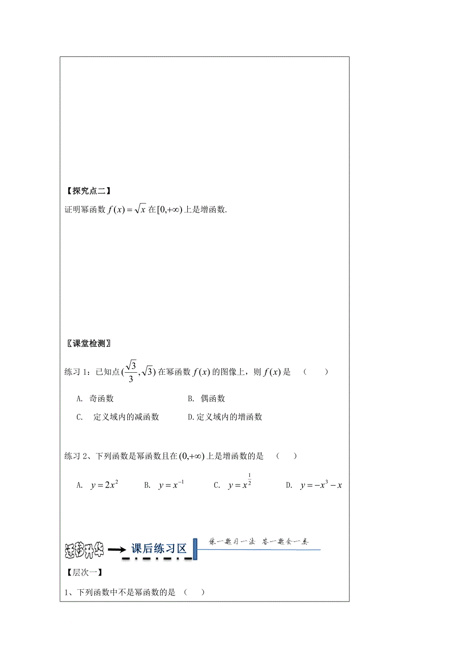 高中数学 第二章 基本初等函数（ⅰ）2_3 幂函数导学案（无答案）新人教a版必修1_第2页