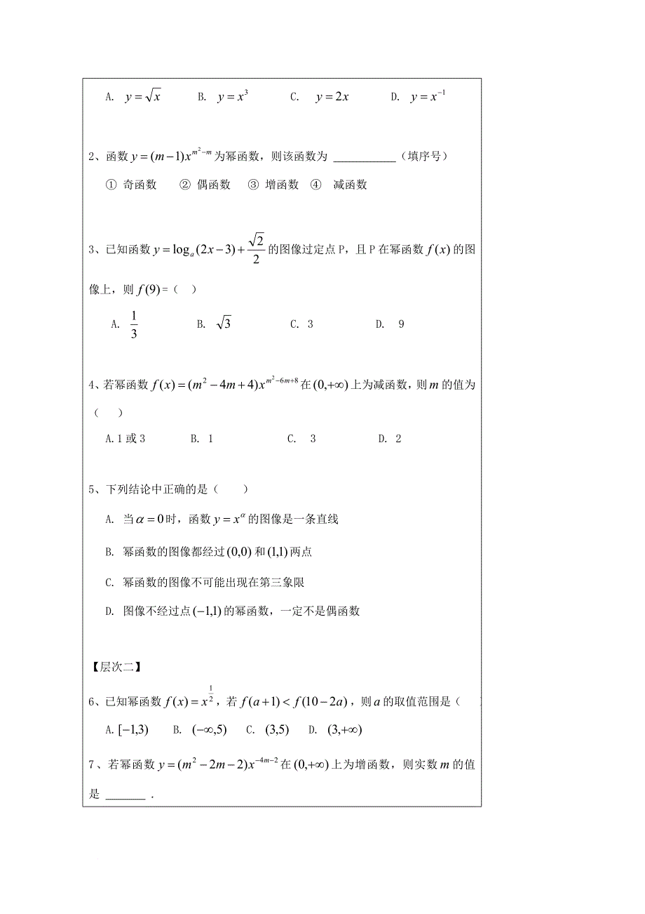 高中数学 第二章 基本初等函数（ⅰ）2_3 幂函数导学案（无答案）新人教a版必修1_第3页