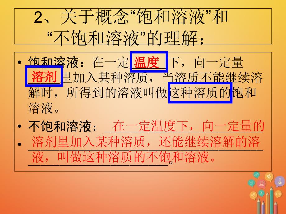 2018届九年级化学下册第九单元溶液课题2溶解度课件新人教版_第4页