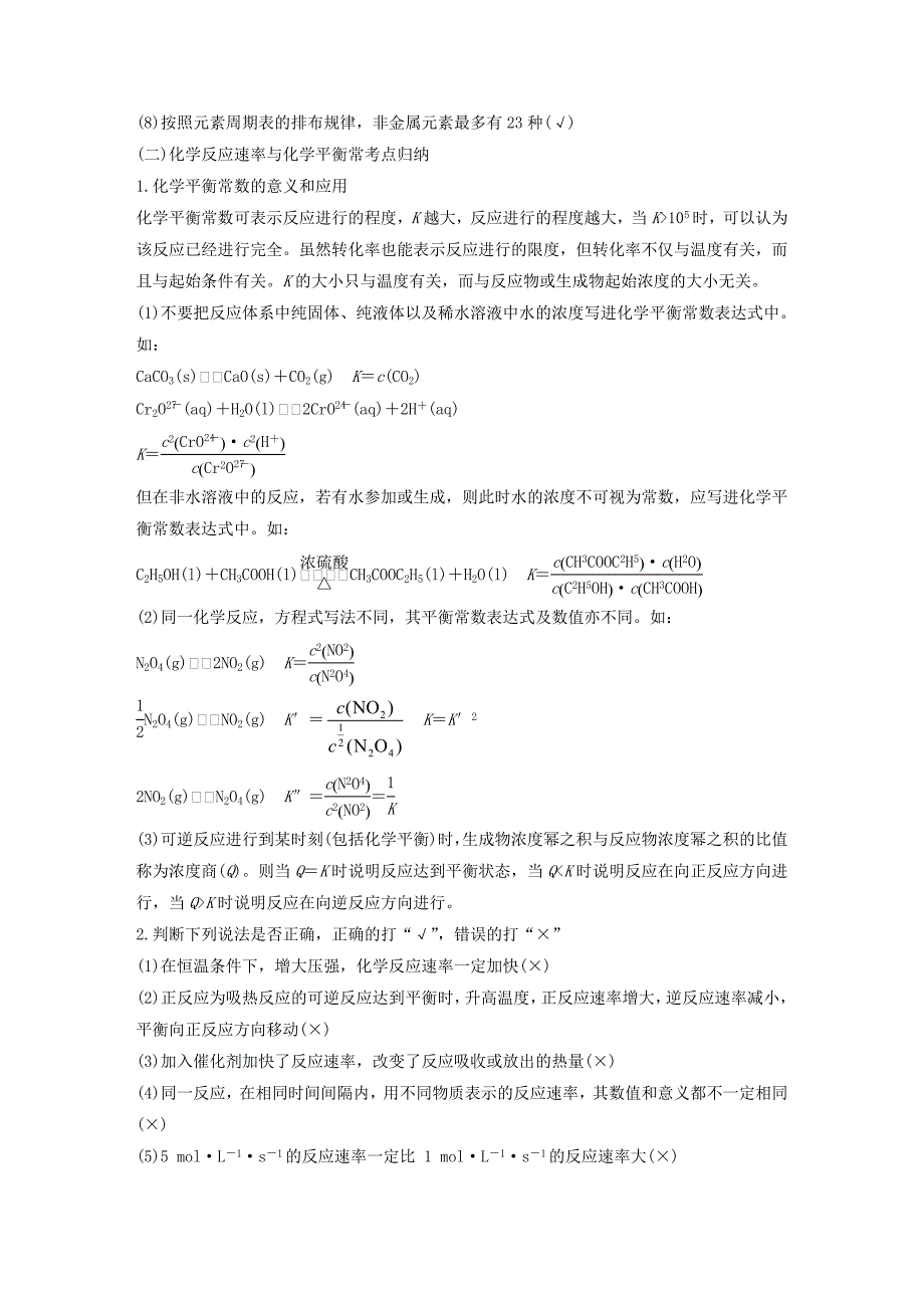 2018年高考化学二轮复习第一篇基础知识巩固七化学基本理论知识归纳_第2页