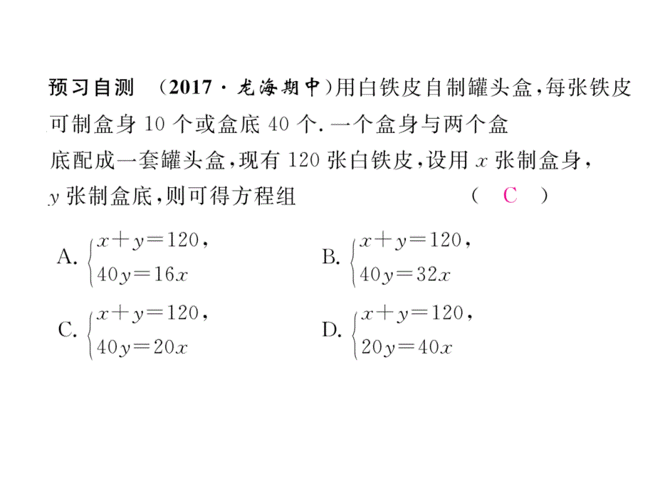 2018春人教版七年级数学下册课件：8.3第1课时  利用二元一次方程组解决实际问题（1）_第4页