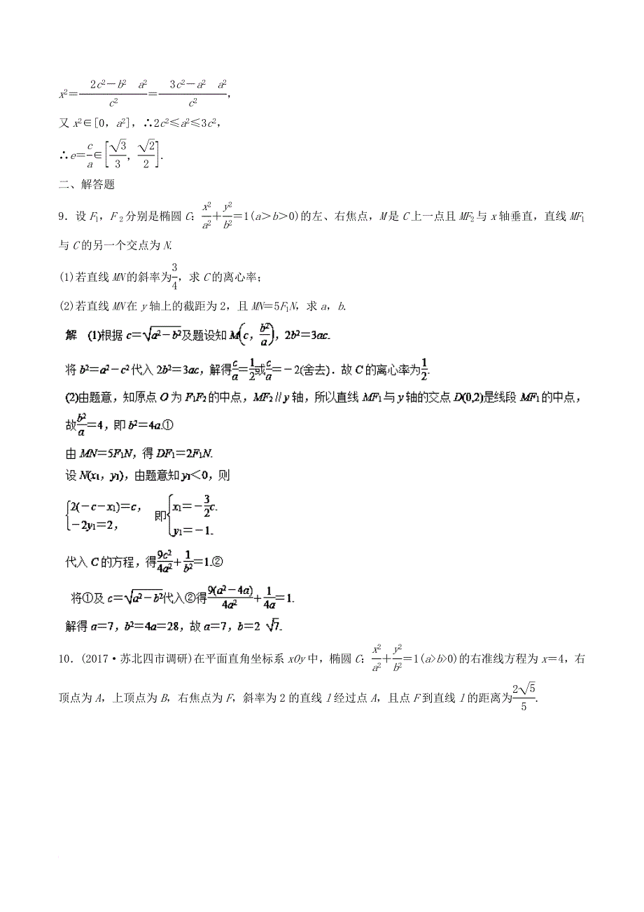 高考数学一轮复习 专题9_5 椭圆（练）_第3页