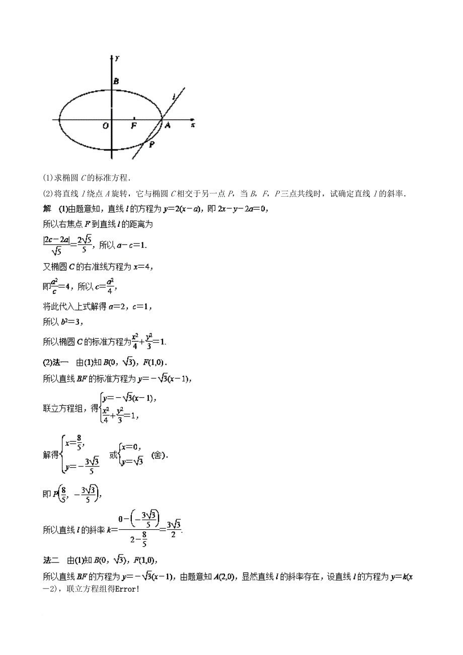 高考数学一轮复习 专题9_5 椭圆（练）_第4页